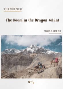 The Room in the Dragon Volant