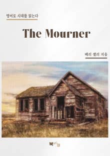 The Mourner