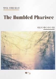 The Humbled Pharisee