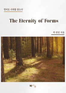 The Eternity of Forms