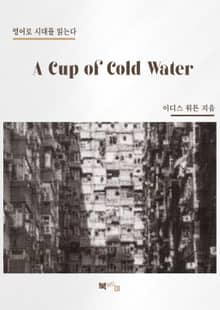 A Cup of Cold Water