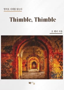 Thimble, Thimble