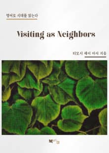Visiting as Neighbors