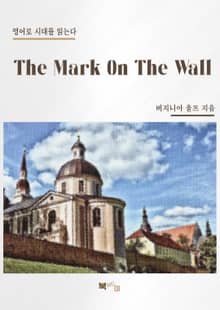 The Mark On The Wall