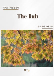 The Dub