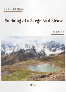 Sociology In Serge And Straw