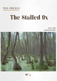 The Stalled Ox