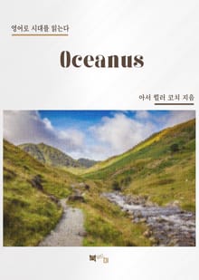 Oceanus