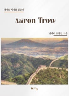 Aaron Trow