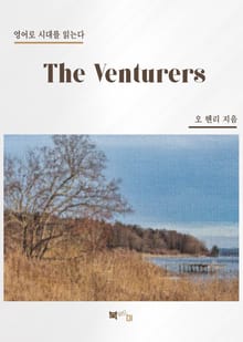 The Venturers