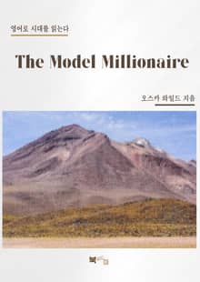 The Model Millionaire
