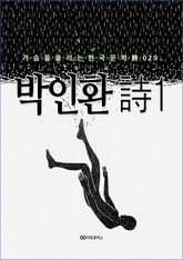 박인환 時1 표지 이미지