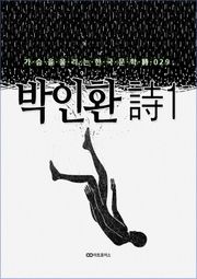 박인환 時1