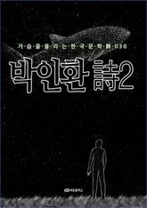 박인환 時2 표지 이미지