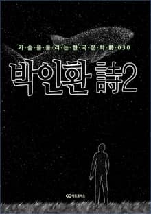 박인환 時2