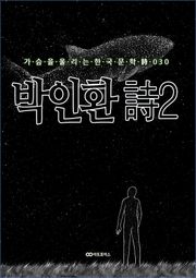 박인환 時2