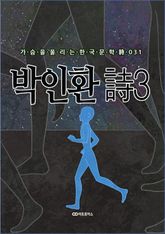 박인환 時3 표지 이미지