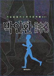 박인환 時3