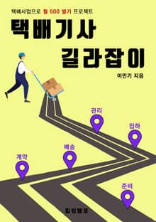 택배기사 길라잡이