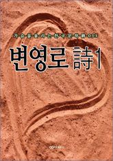 변영로 時1 표지 이미지
