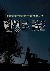 변영로 時2 표지 이미지