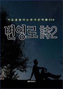 변영로 時2