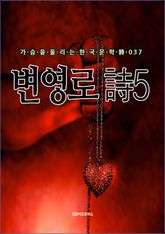 변영로 時5 표지 이미지