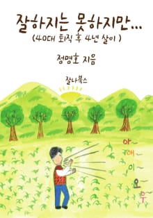 ﻿잘하지는 못하지만