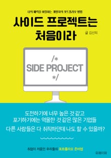 사이드 프로젝트는 처음이라