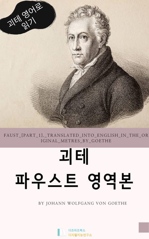 파우스트-영역본 표지 이미지