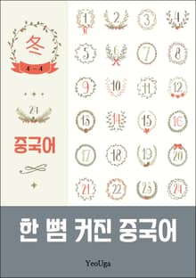 한 뼘 커진 중국어