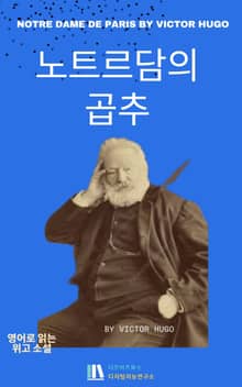 노트르담의 곱추
