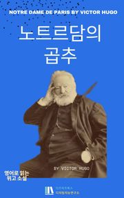 노트르담의 곱추