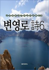 변영로 時6 표지 이미지