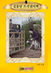 실종된 쓰리쿼터백 표지 이미지