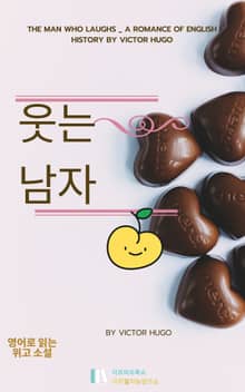 웃는 남자