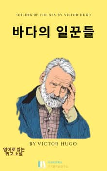 바다의 일꾼들