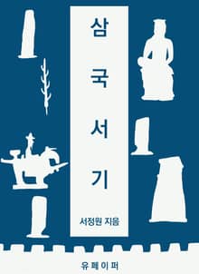 삼국서기