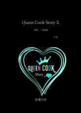 Queen Cook Story 2. 표지 이미지