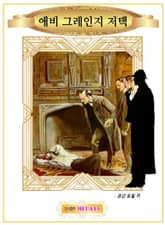 애비 그레인지 저택 표지 이미지