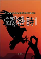 오장환 時1 표지 이미지