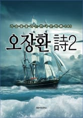 오장환 時2 표지 이미지