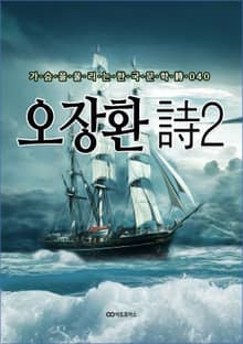 오장환 時2