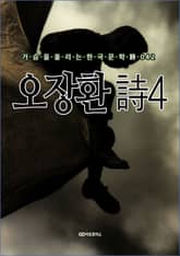 오장환 時4 표지 이미지