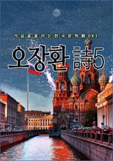 오장환 時5 표지 이미지