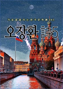 오장환 時5