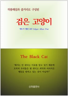 검은 고양이
