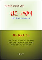 검은 고양이