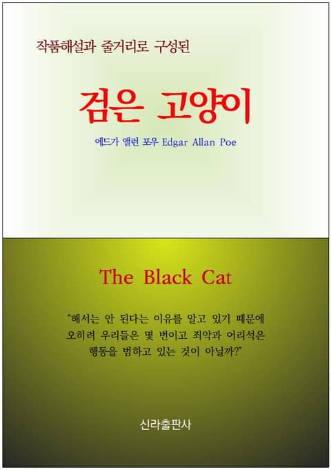 검은 고양이 표지 이미지