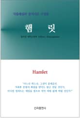 햄릿 표지 이미지